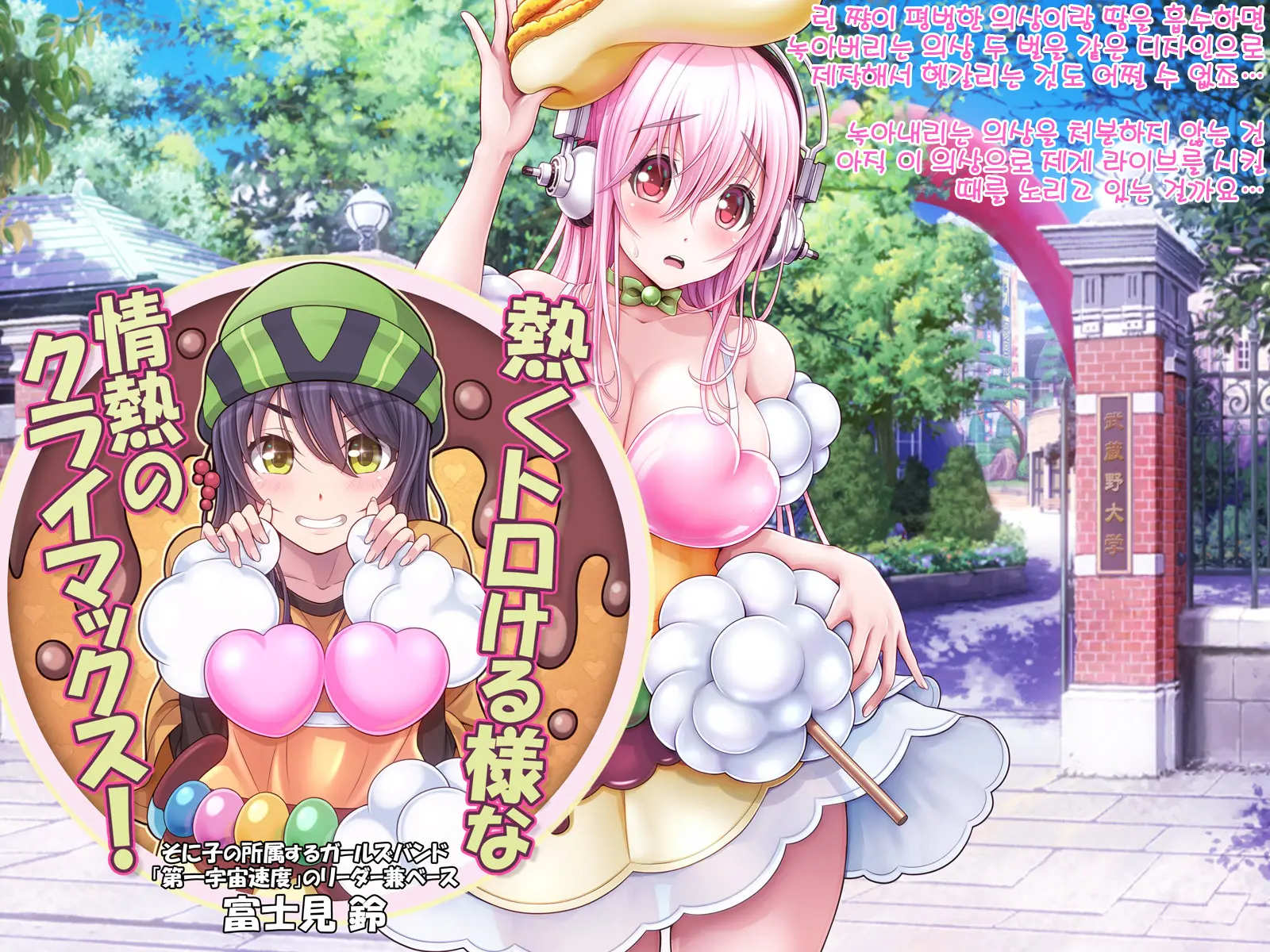 Super Sonico Sabun Gekijou 9